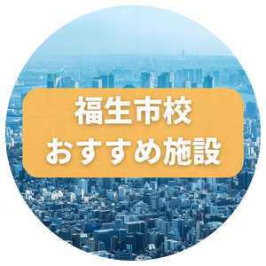 fussa_location