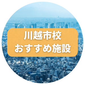 kawagoe_location
