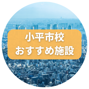 kodaira_location
