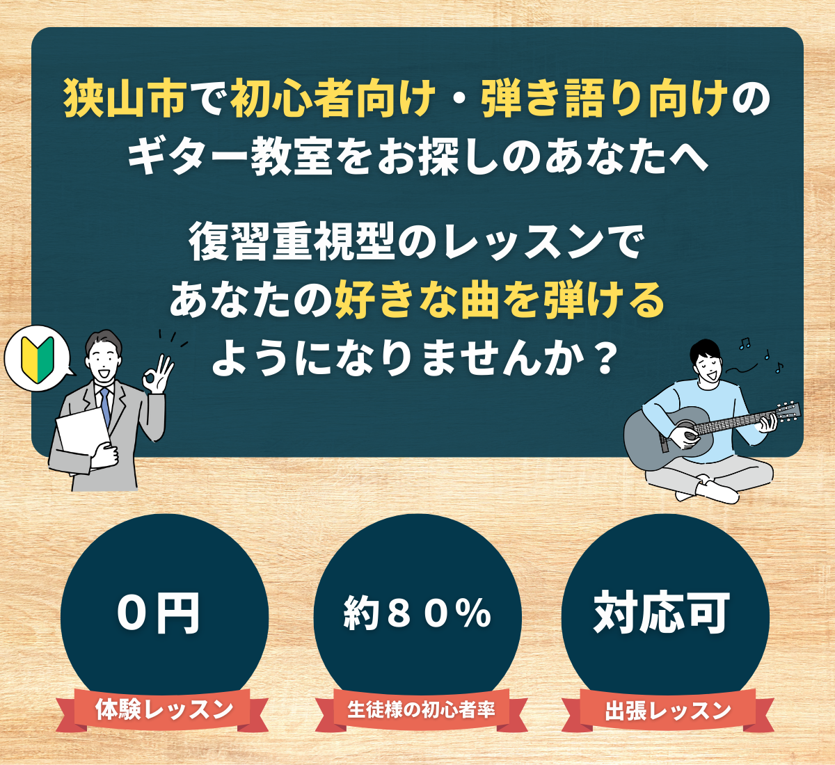sayama_main_sp